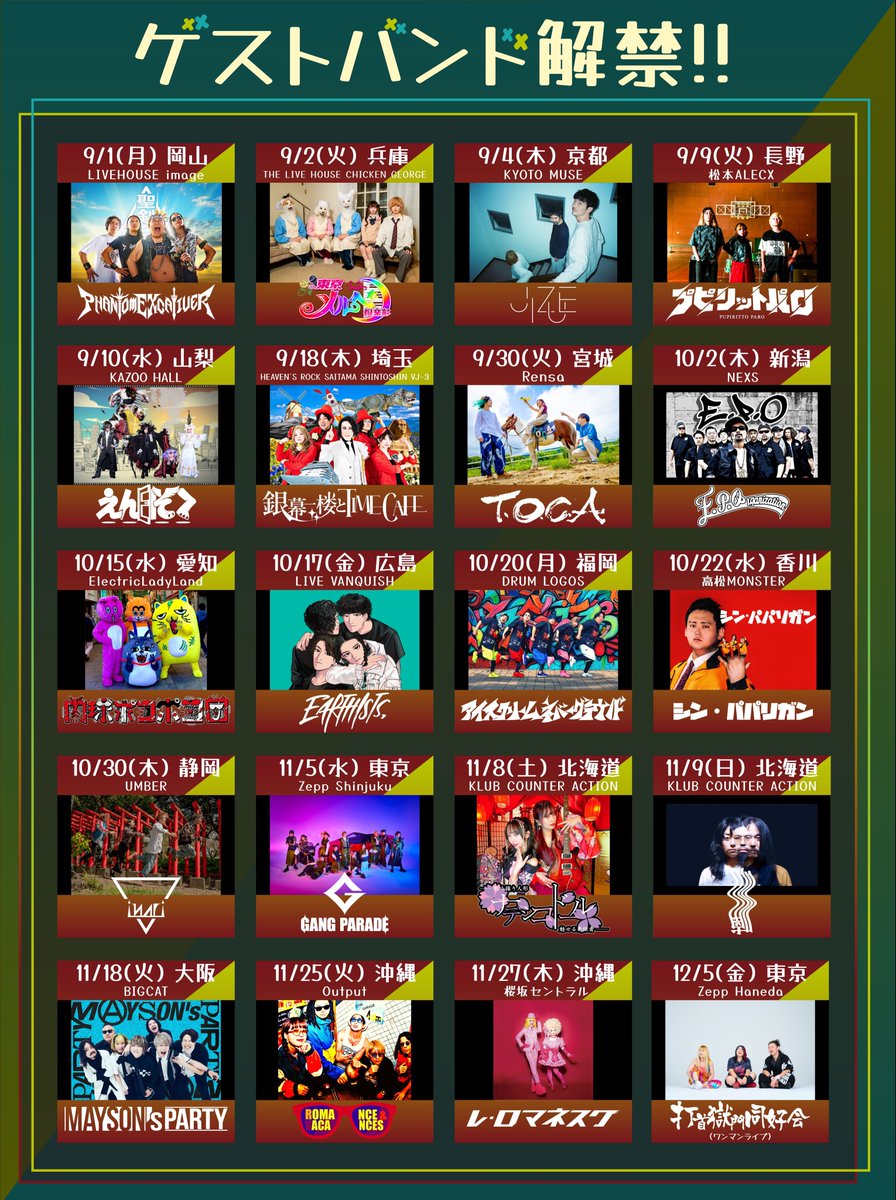 出演決定!!】 打首獄門同好会 @uchikubigokumon 「ついに対バンして