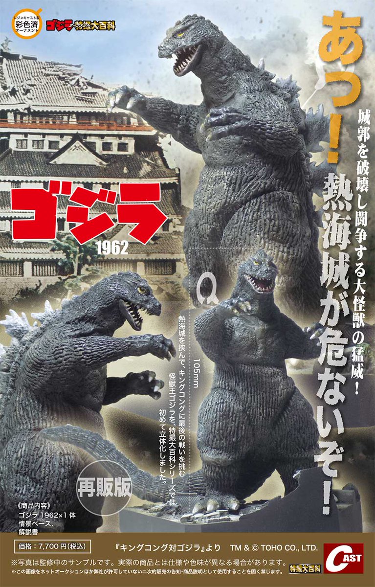 🔷通販のお知らせ🔷 ゴジラ オーナメント特撮大百科 🟠#ゴジラ 1989