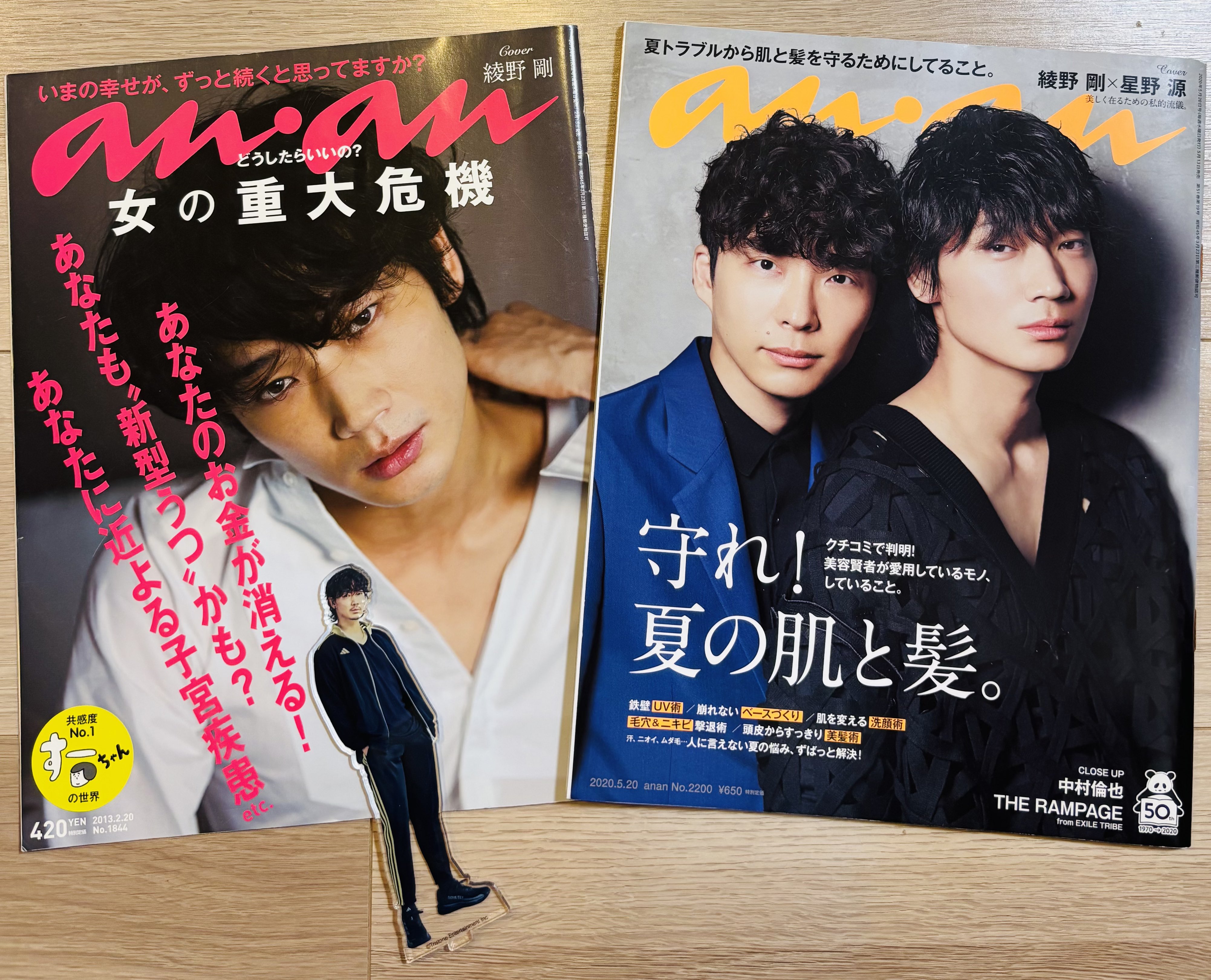 綾野剛 anan 2013.2.20号 No.1844 Amazon.co.jp: anan 綾野剛 表紙
