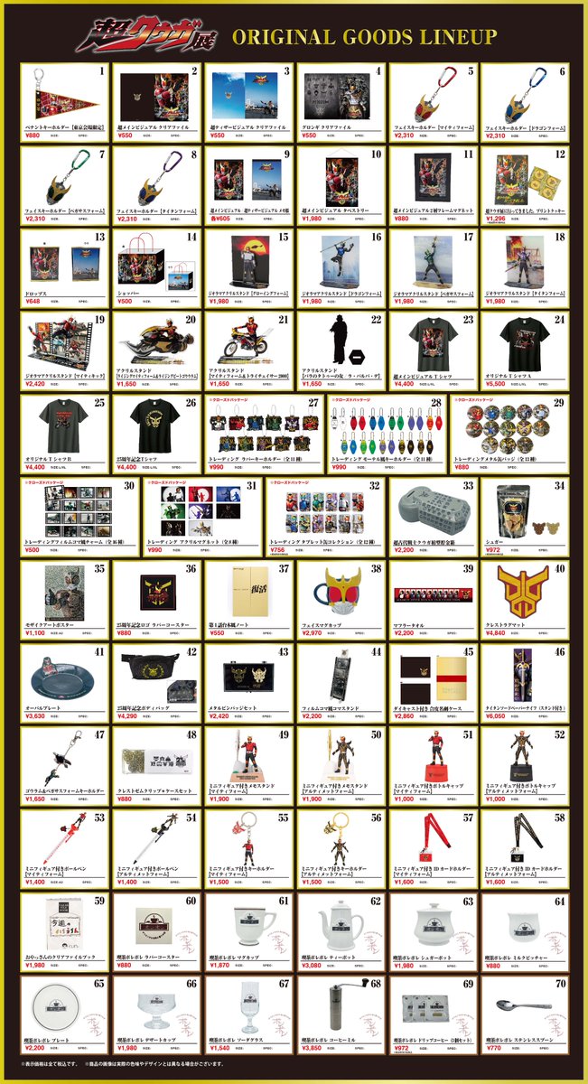 超グッズ情報#FINAL】 #超クウガ展 オリジナルグッズ（全70アイテム