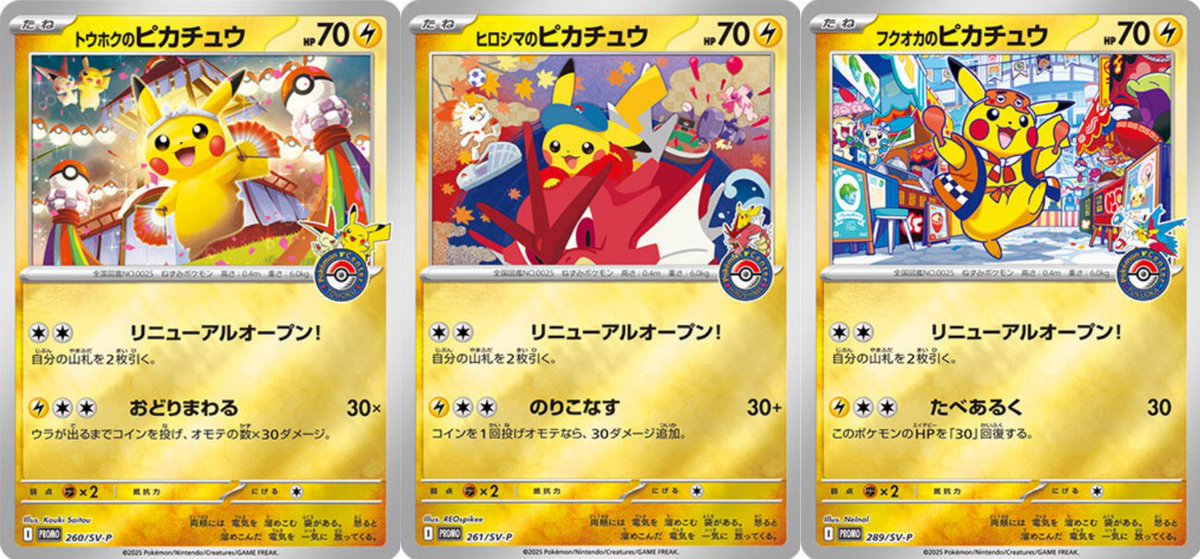 3連番トウホクのピカチュウ他 PSA8/PSA10 3連番トウホクのピカチュウ他