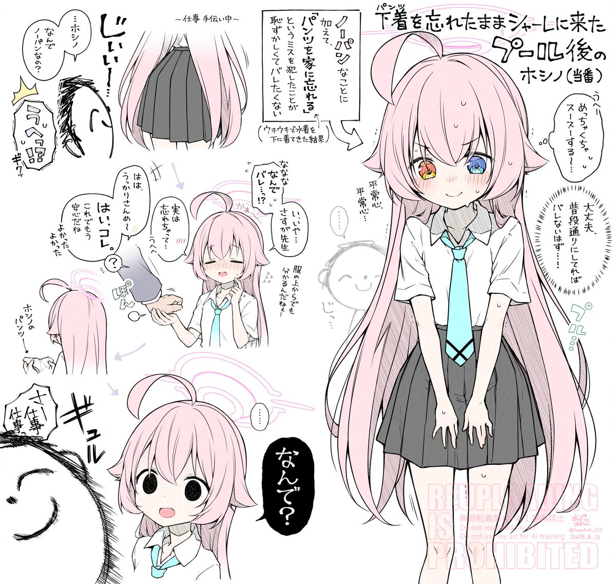 大事なものを忘れたホシノのその後 #ブルアカ #BlueArchive