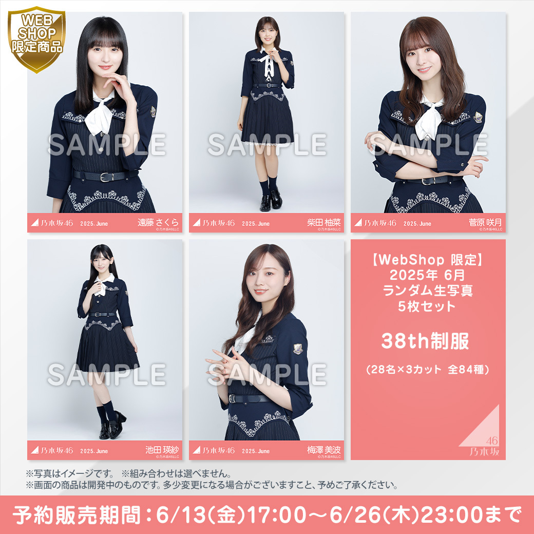 乃木坂　生写真