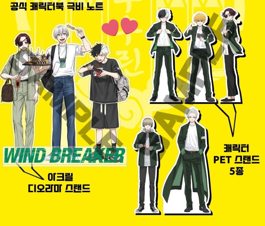 📢 📚韓国限定✨ WIND BREAKER（ウィンドブレーカー） キャラクター