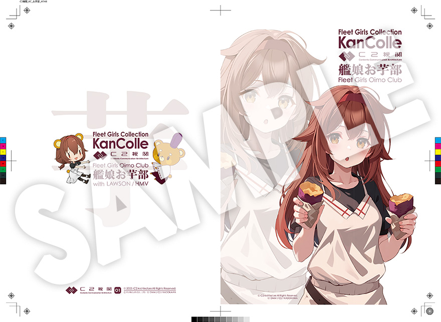 艦これ おいも丸スペシャルセット 艦これ ローソンコラボ おいも丸