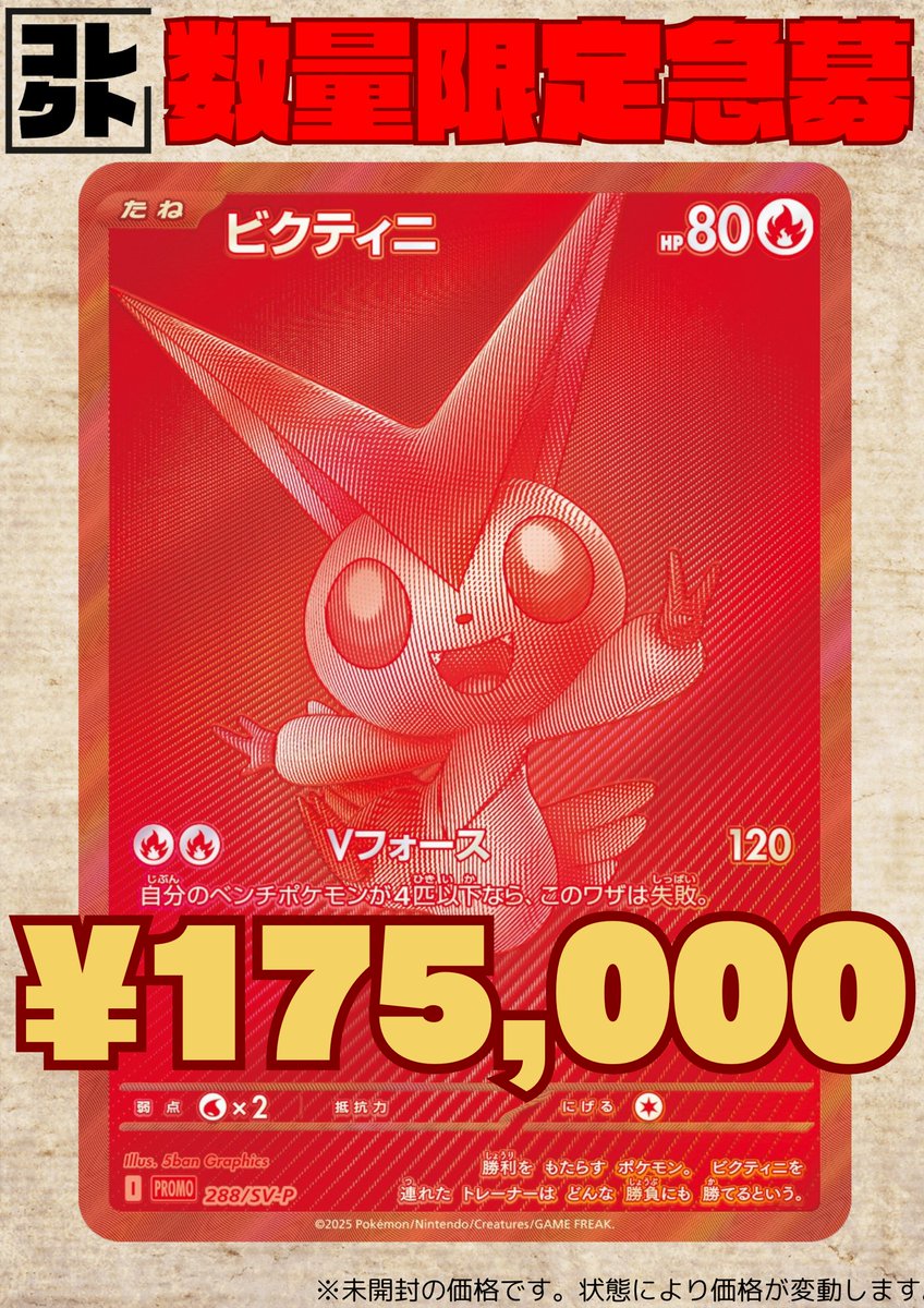 未開封】 ポケモンカード ビクティニ bwr プロモ ビクティニ BWR争奪戦