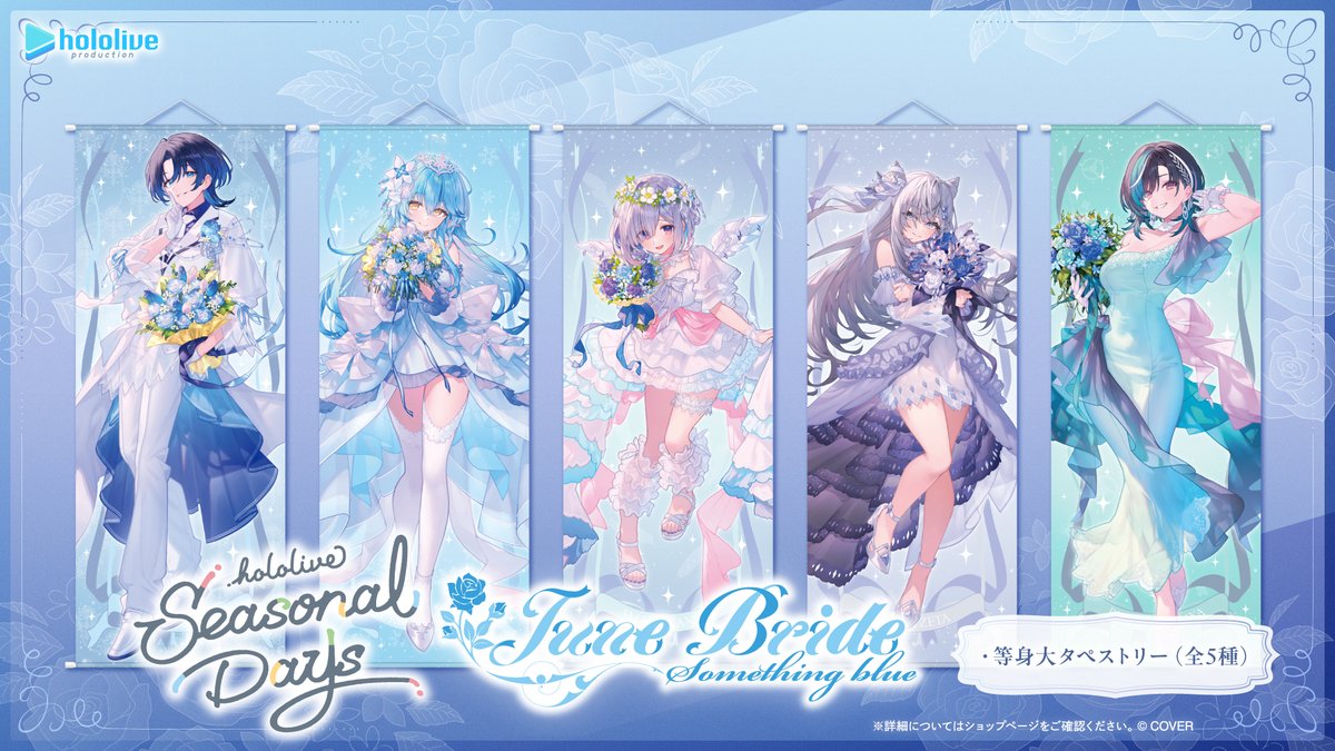 hololive Seasonal Days ジューンブライド ～Something blue～』等身大