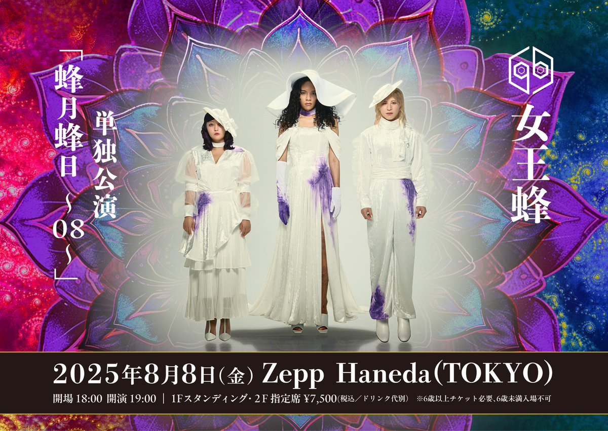 単独公演「蜂月蜂日～08～」開催決定】 8/8(金) Zepp Haneda(TOKYO)に