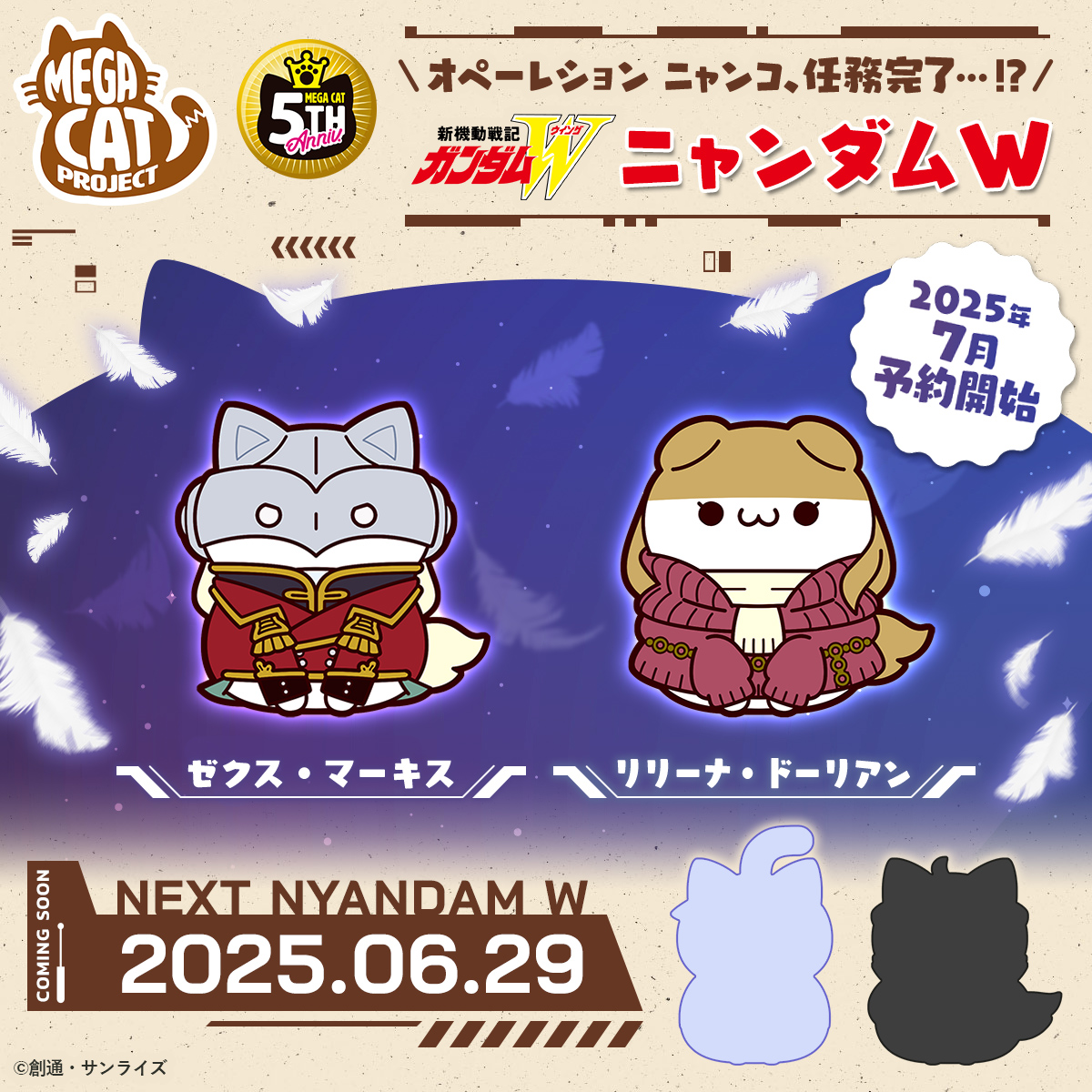 ラインナップ＆イラスト公開！ ／ メガハウスが展開するニャンコ