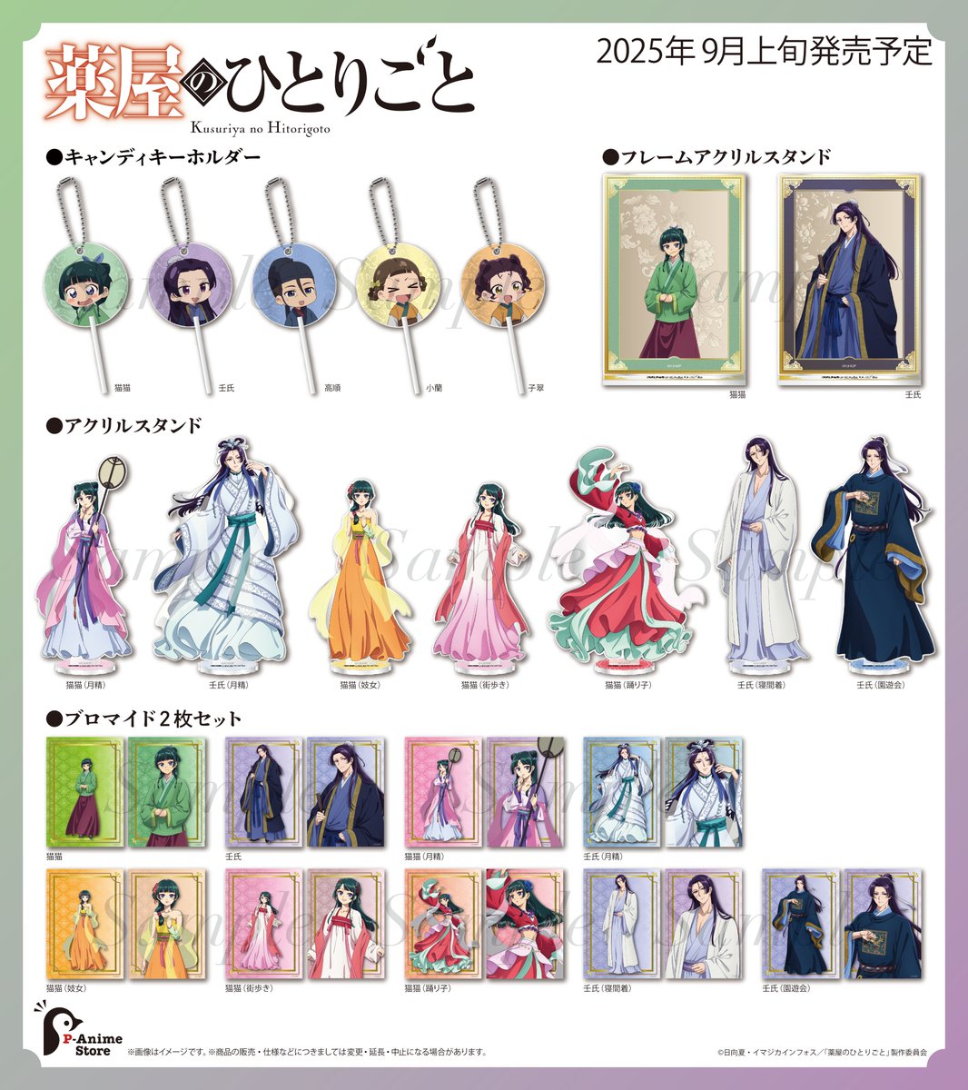 フィルター・インク新着】 TVアニメ『薬屋のひとりごと』 月精衣装の