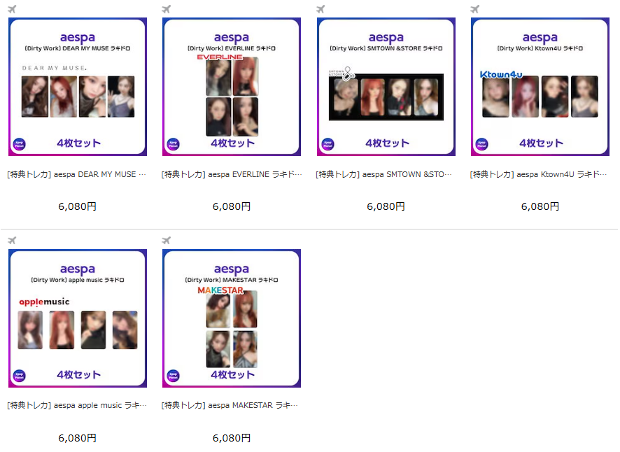 aespa『Dirty Work』 ラキドロトレカアップロードされました