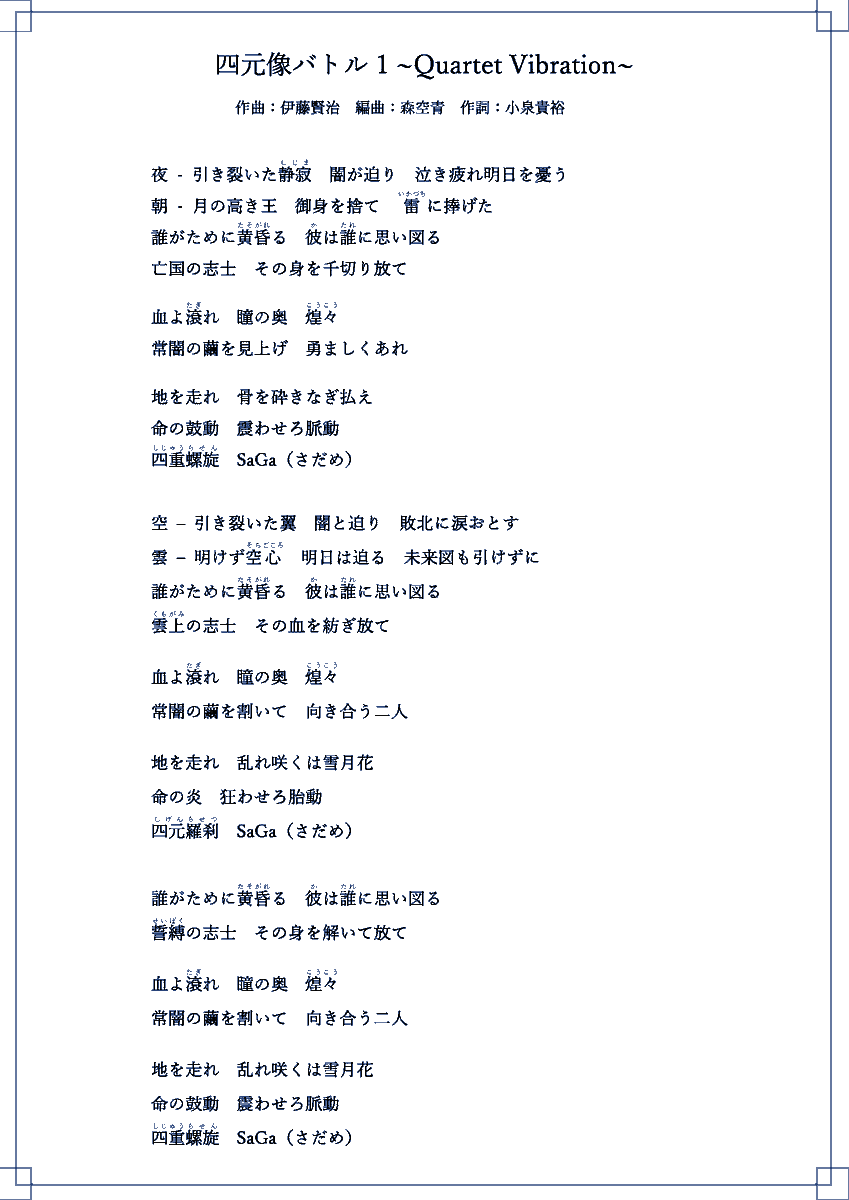 四元像バトル1～Quartet Vibration～」歌詞カード📃