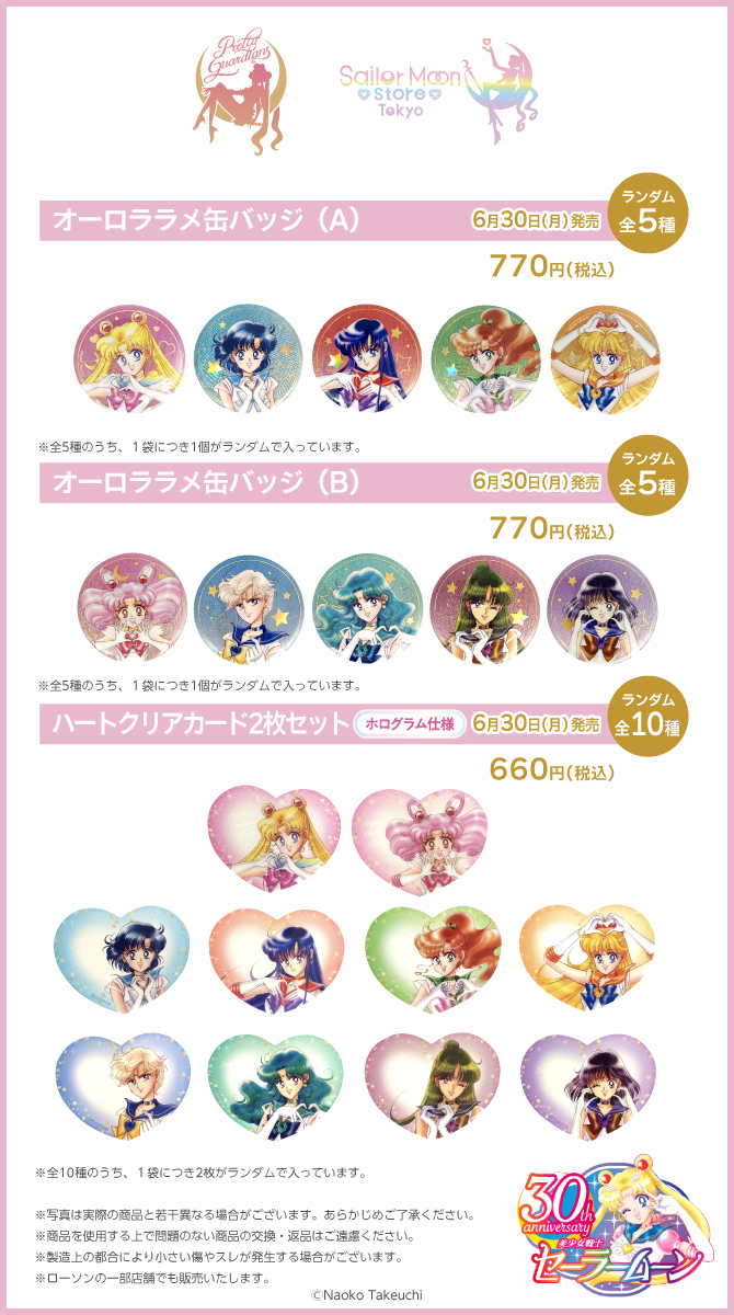 バースデー缶バッジ 美少女戦士セーラームーン セーラームーンストア