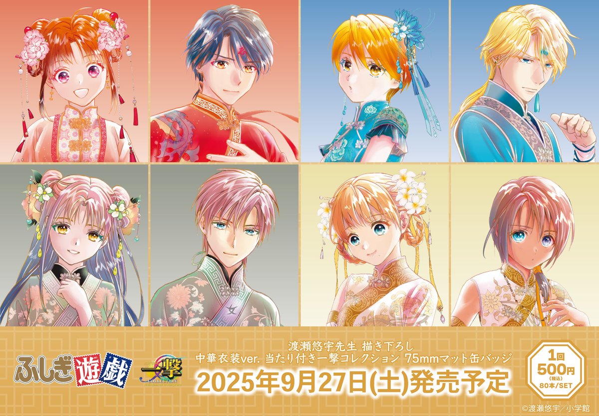 発売情報❗️ #ふしぎ遊戯