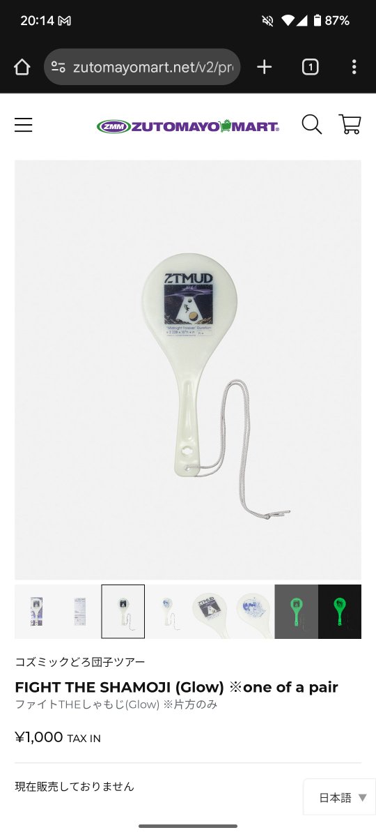 ずとまよ #ずっと真夜中でいいのに。 今回のしゃもじ、2こセットじゃ