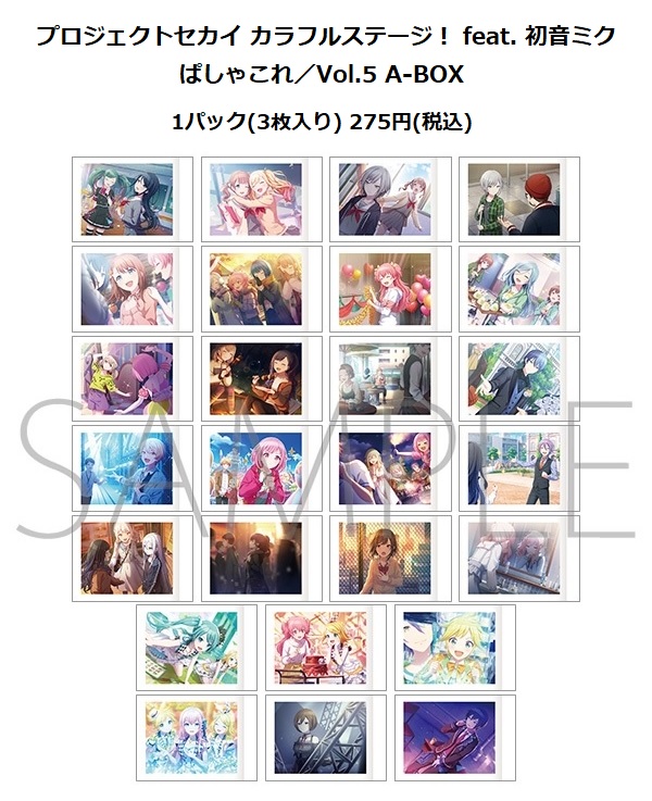 プロジェクトセカイ カラフルステージ！ feat. 初音ミク ぱしゃこれ