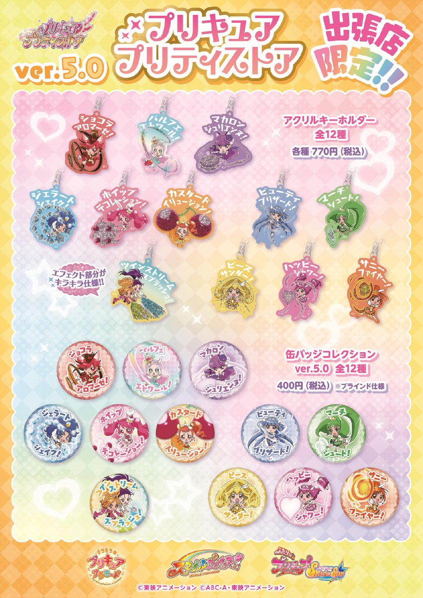 プリキュア プリティストア イースター はな アクリルチャーム