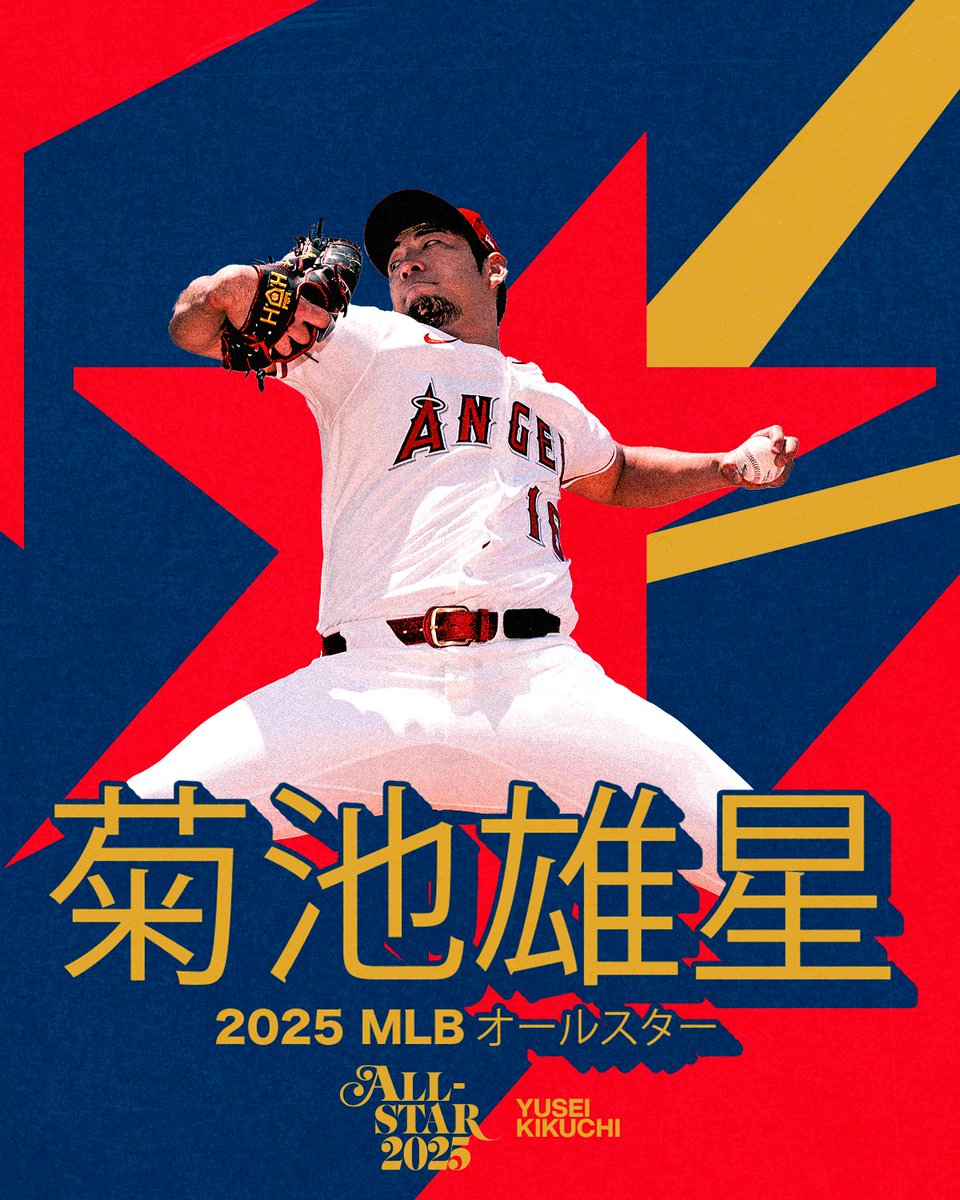 菊池雄星、 2025 MLB オールスター 選出おめでとうございます