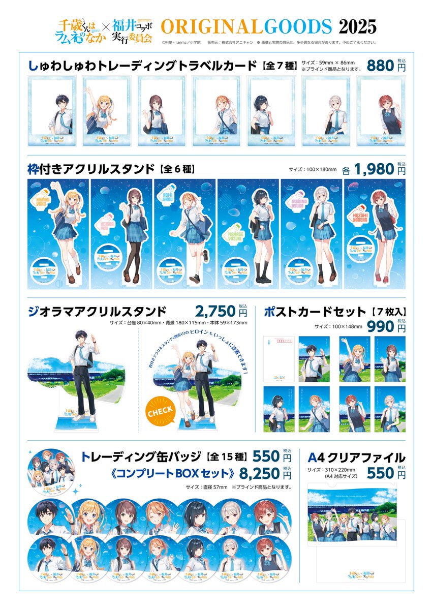 イベント描き下ろしグッズ 2025年8月1日 新発売🪼 ＼ #千歳くんは