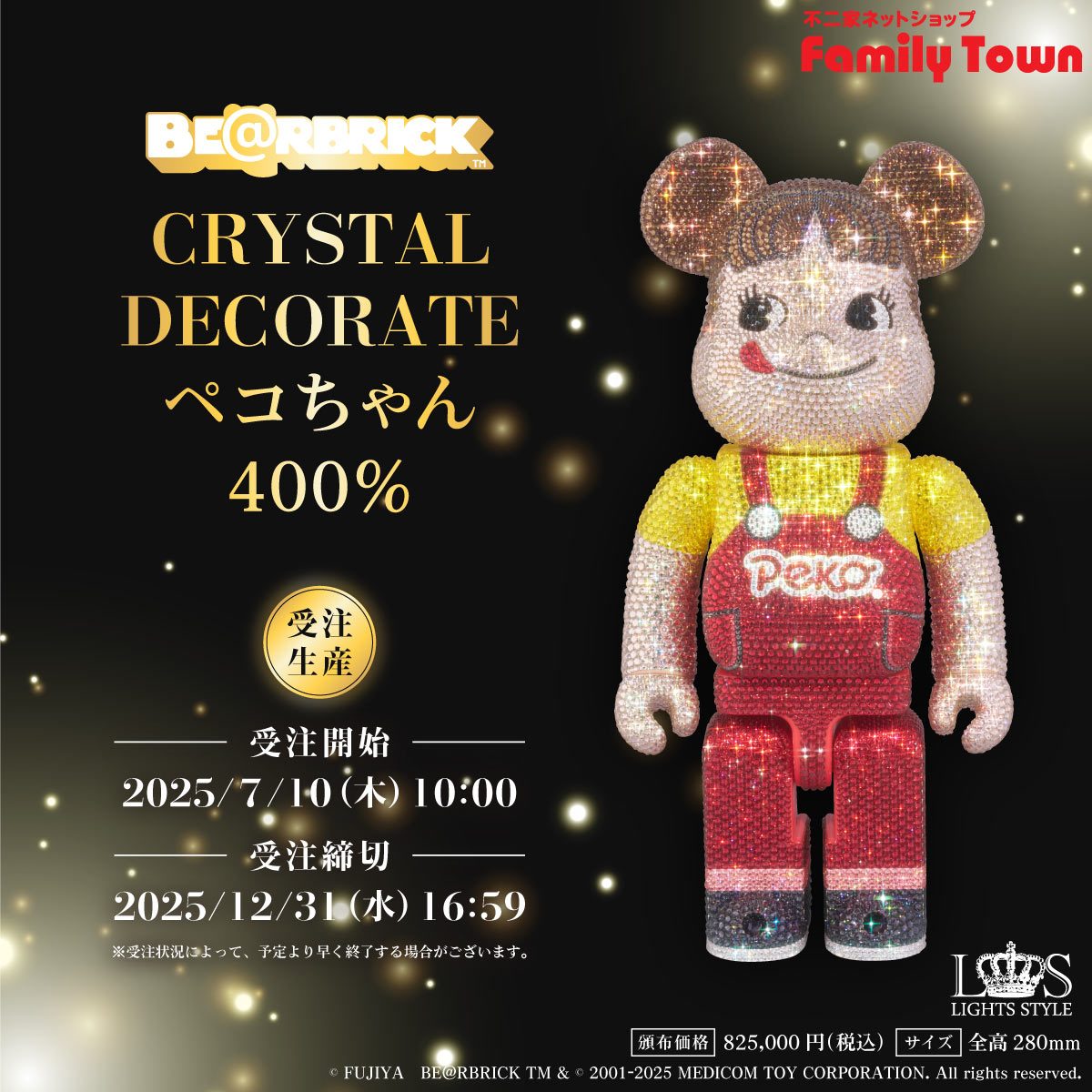 本日10時より、不二家公式ネットショップ「ファミリータウン」にて