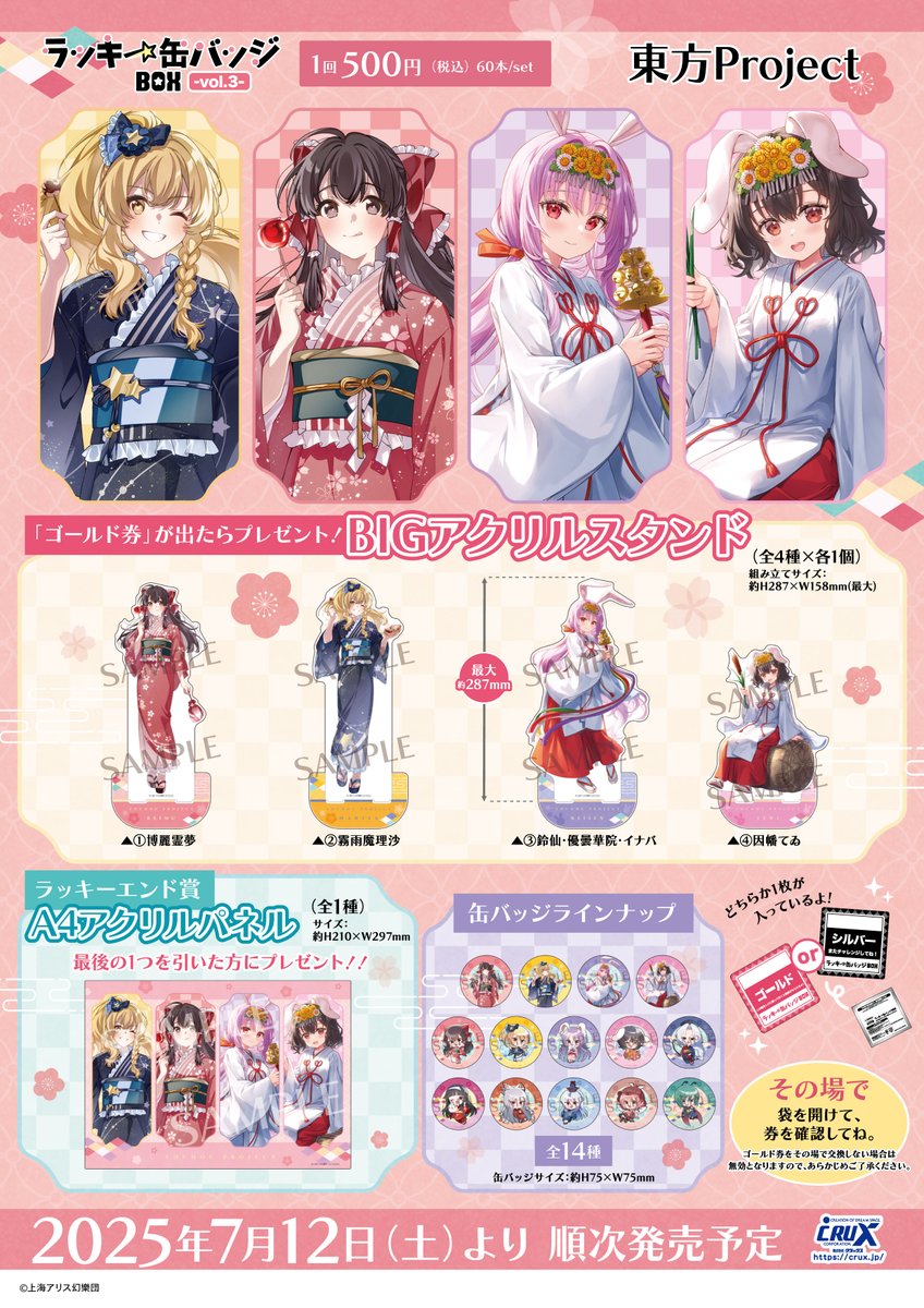 東方project 博麗霊夢 浴衣 缶バッジ20点 東方project 博麗霊夢 浴衣