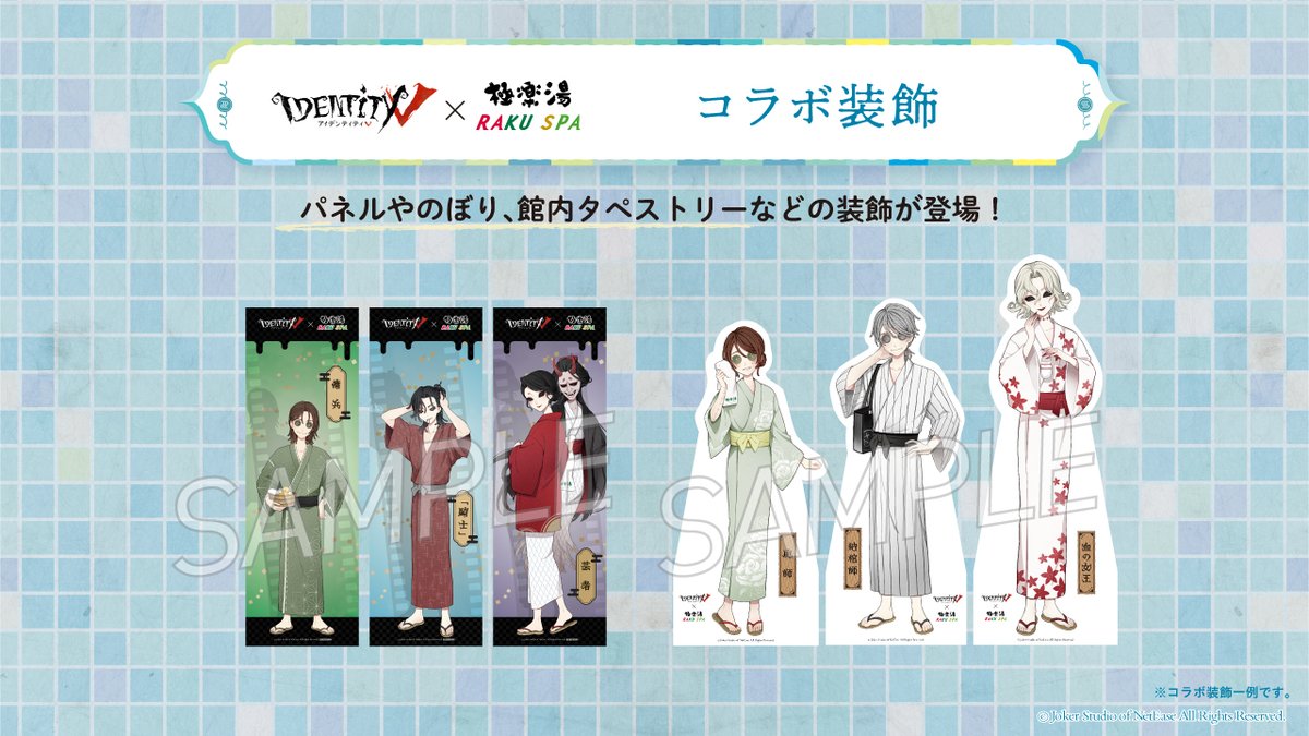 第五人格×極楽湯 RAKU SPAコラボ】 店内には第五人格のイラストを使用