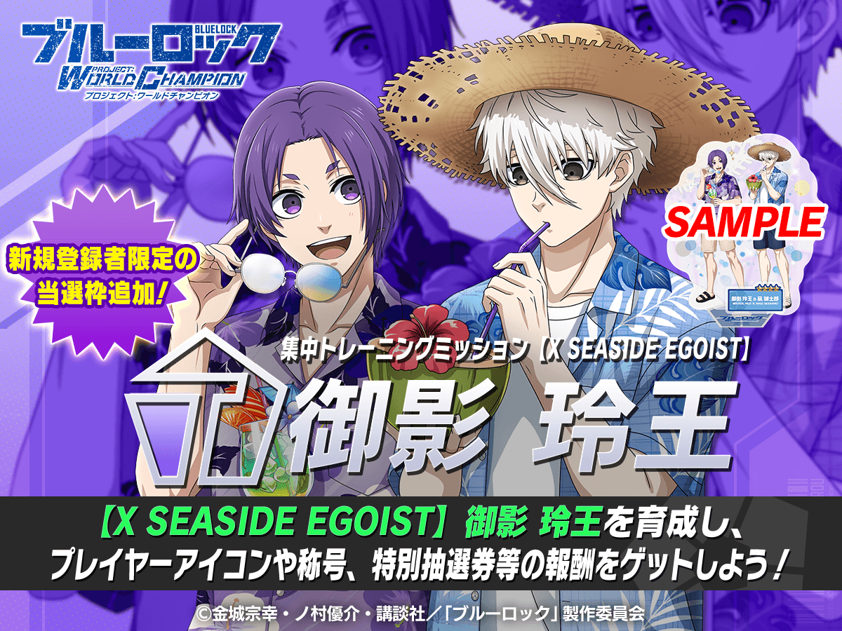 ブルーロック PWC リアルグッズ フォンタブ 全種セット 1周年記念絵