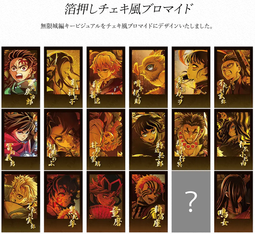 鬼滅の刃 ダイニング お楽しみくじ Wチャンス B2 原画 ポスター 黒死牟