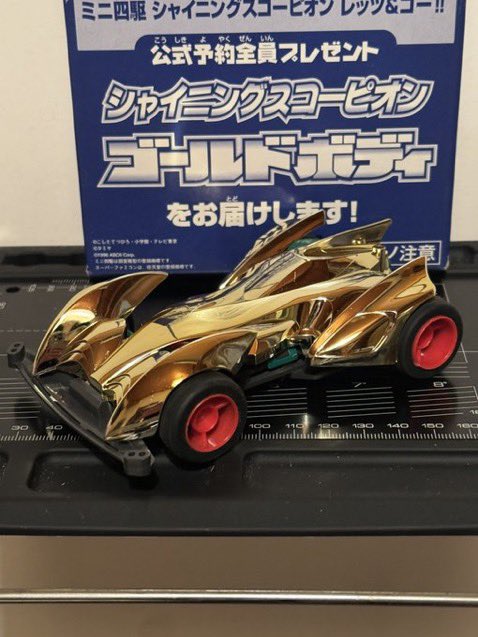 1日1四駆 シャイニングスコーピオン ゴールドボディ #mini4wd #ミニ四
