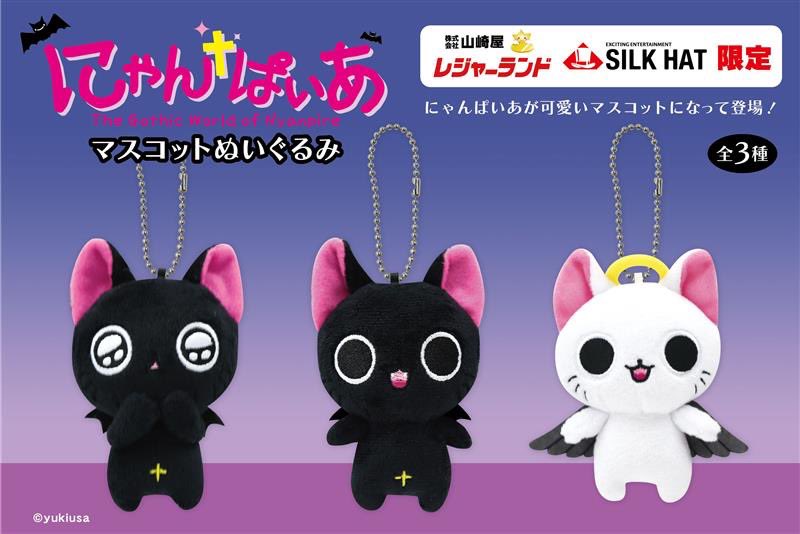プライズ情報】 「にゃんぱいあ マスコットぬいぐるみ」が7月下旬より