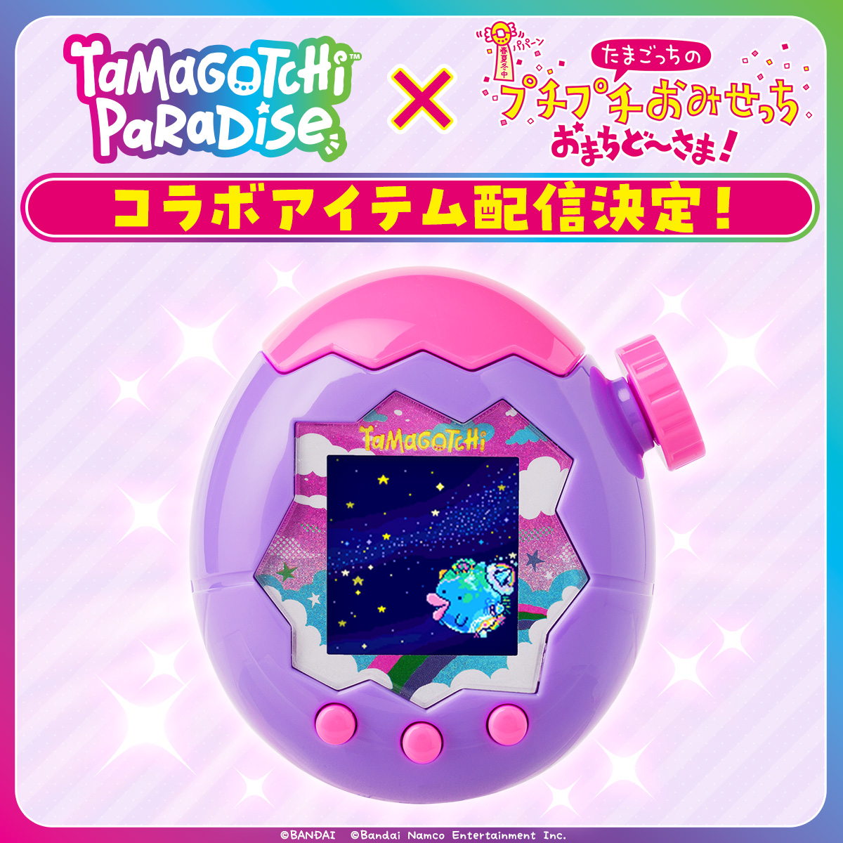 ⊹⁺‧🪐Tamagotchi Paradise発売記念🛸 ‧⁺ ⊹ Tamagotchi Paradise