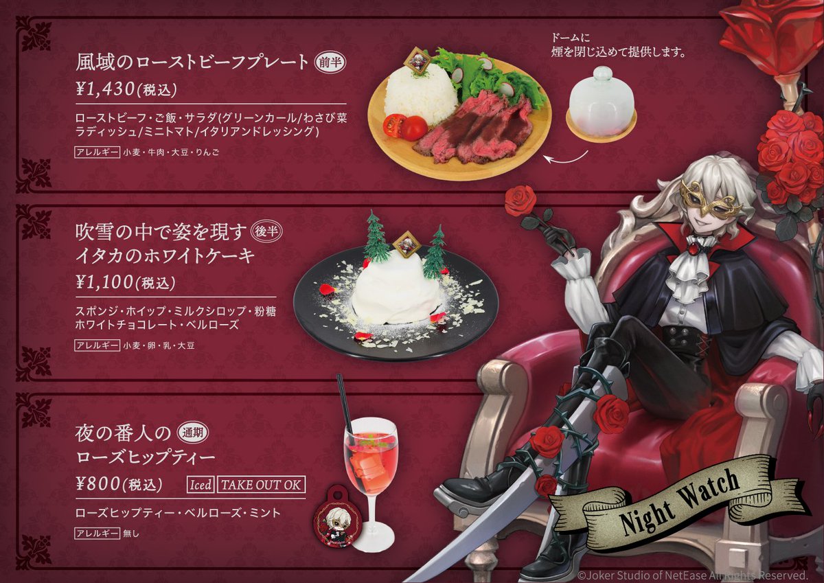 🌹コラボメニュー紹介🌹 「#第五人格」Collaboration Cafe ～Gothic