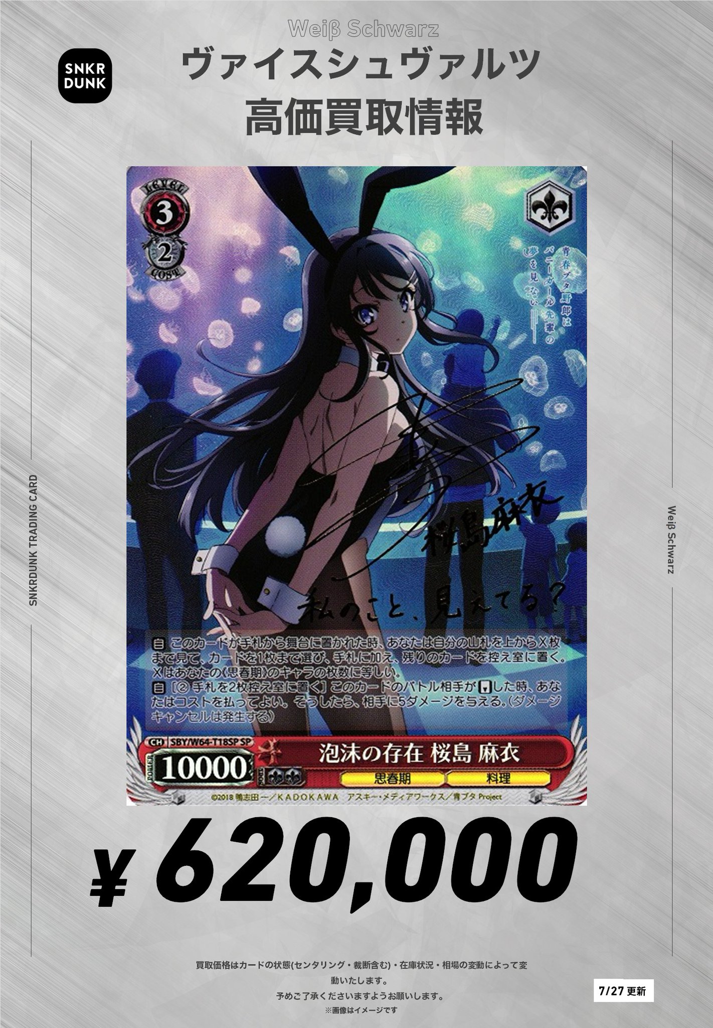 ヴァイスシュヴァルツ プリズマ☆イリヤ 濡れた制服 クロ SP ヴァイス