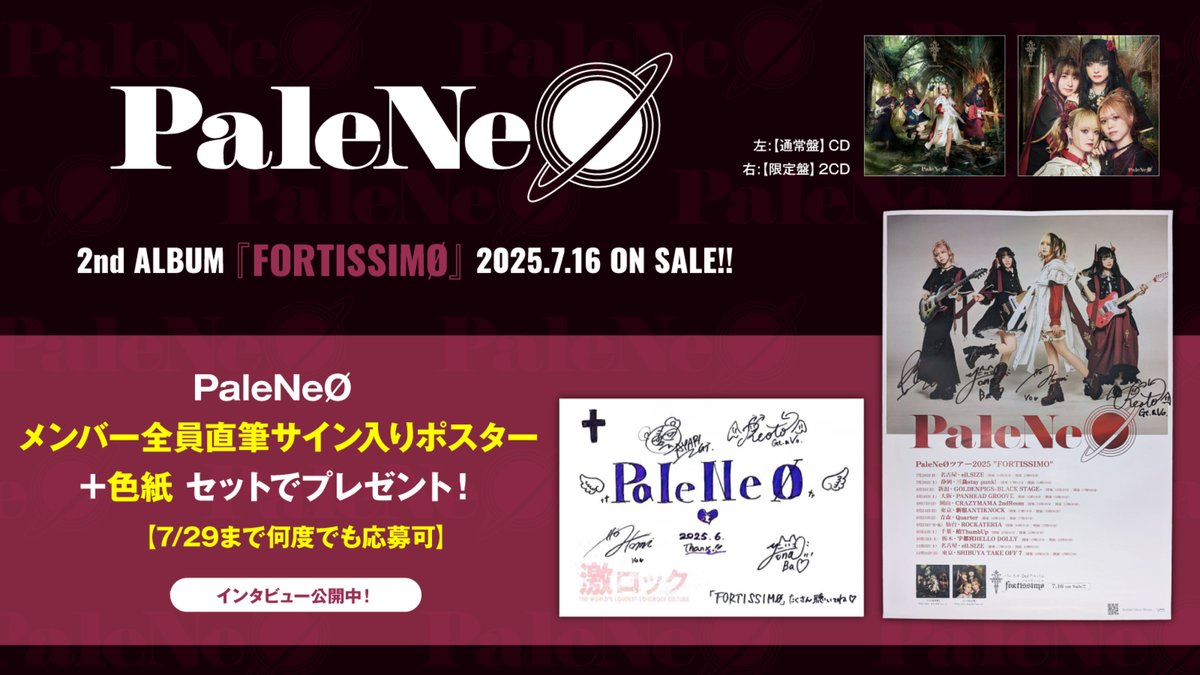 フォロー＆RPで応募】 PaleNeØメンバー全員直筆サイン入りポスター＋