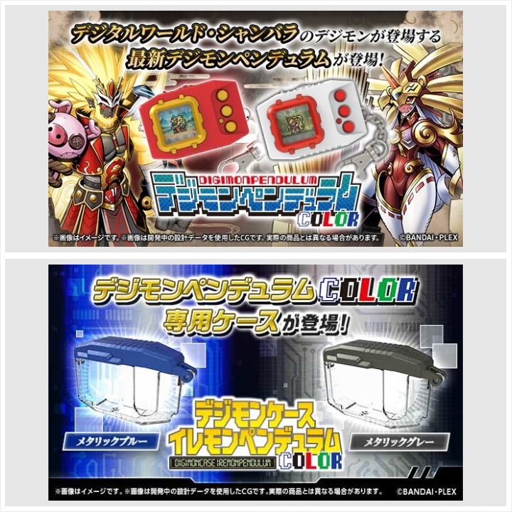 デジモンペンデュラムプログレスVer.1.0 デジモンペンデュラム