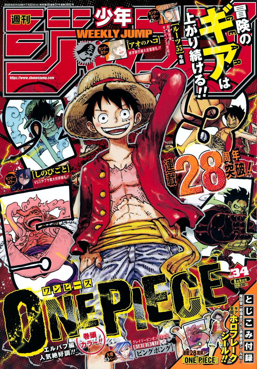 週刊少年ジャンプ34号本日発売📚 ONE PIECE DAY'25は8/9・8/10開催