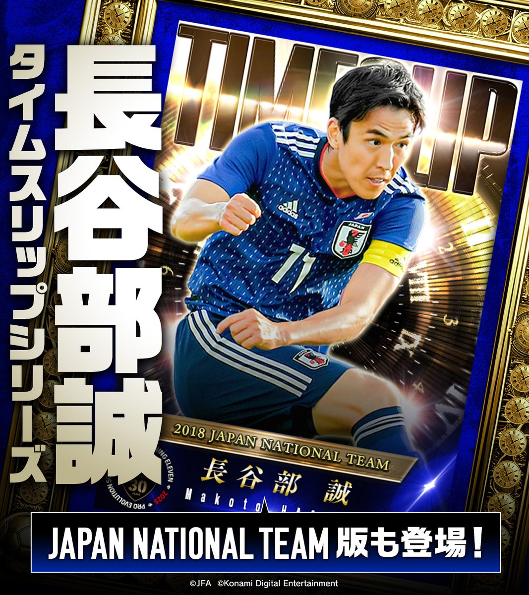 新カード「タイムスリップシリーズ 長谷部誠」登場記念！ ＼ ⚽️直筆