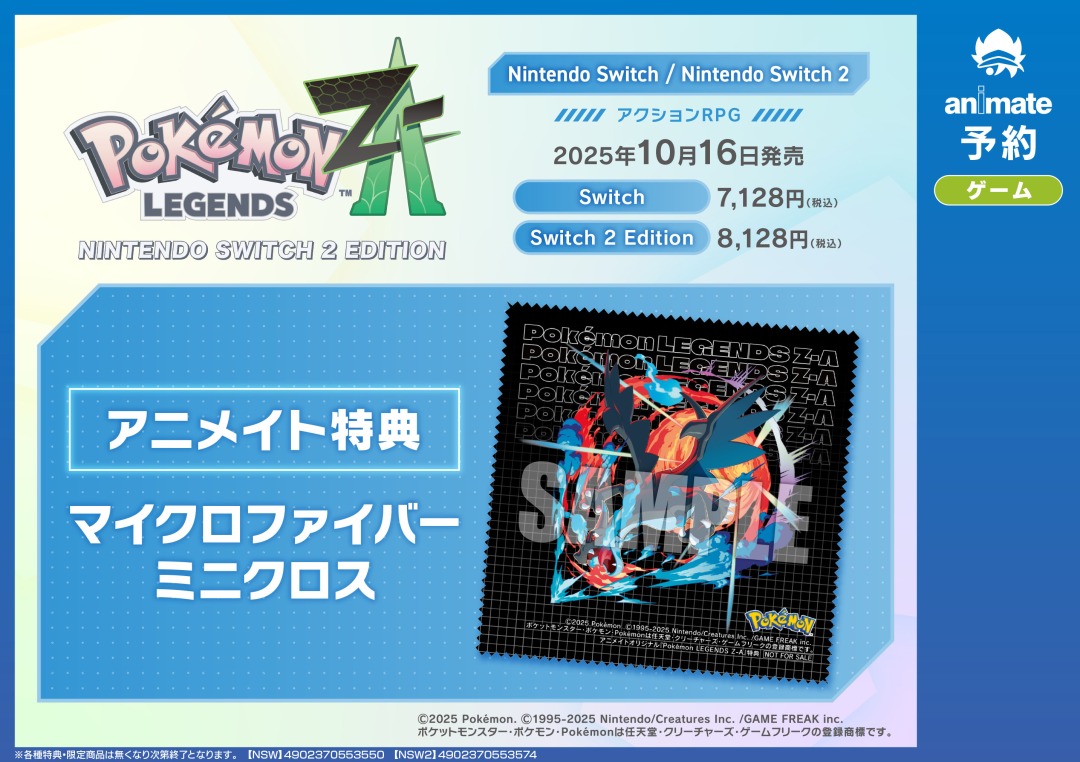 ポケットモンスター』シリーズ最新作 『Pokémon LEGENDS Z-A