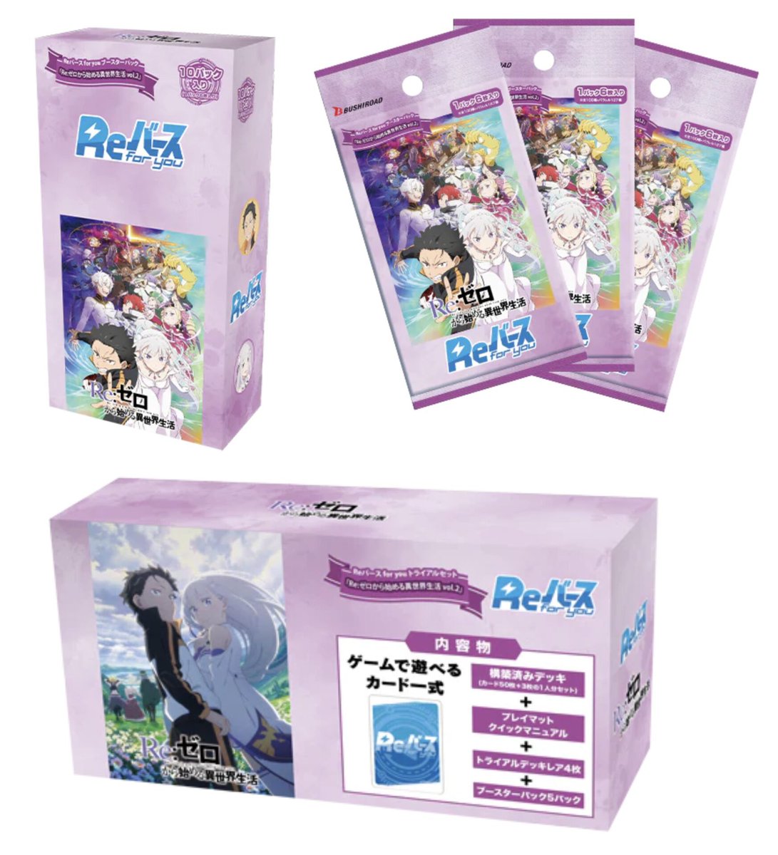 Reバースfor you Re:ゼロから始める異世界生活 vol.2 トライアルセット
