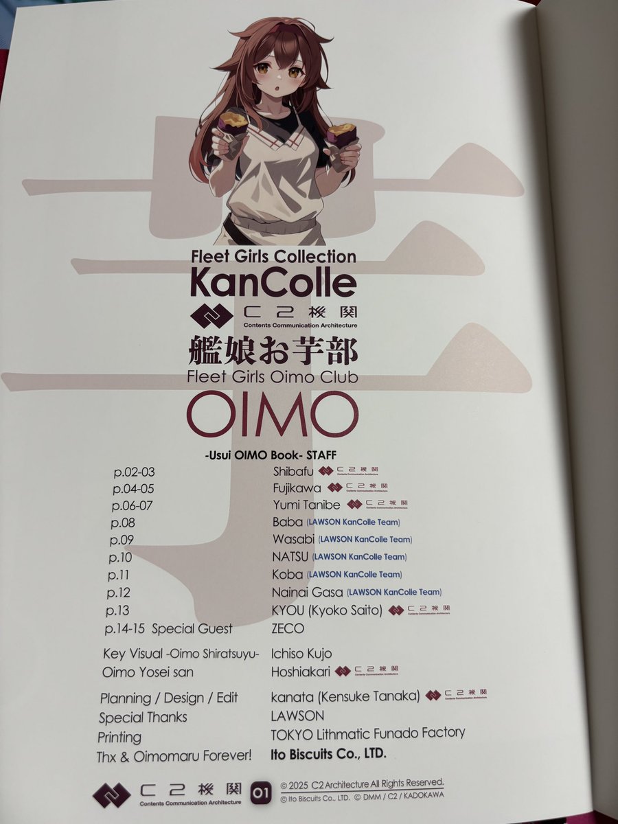 艦これ ローソンコラボ おいも丸スペシャルセット到着しました