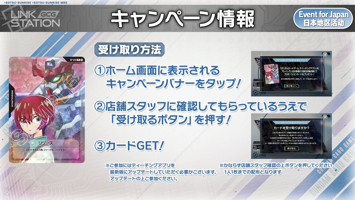 イベント情報】 「リソース〈マチュ＆GQuuuuuuX(ジークアクス)〉」を