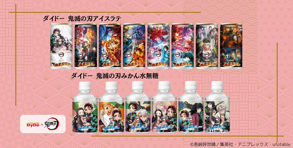 アニメ 「鬼滅の刃」×「ダイドードリンコ」 ＼ 全32種類のデザインの