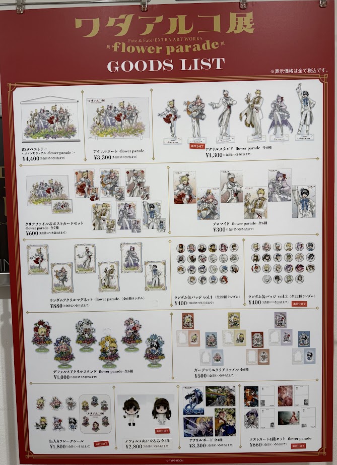 グッズ完売情報】 7月26日 17：00時点 画像をご確認ください。 ＊展覧