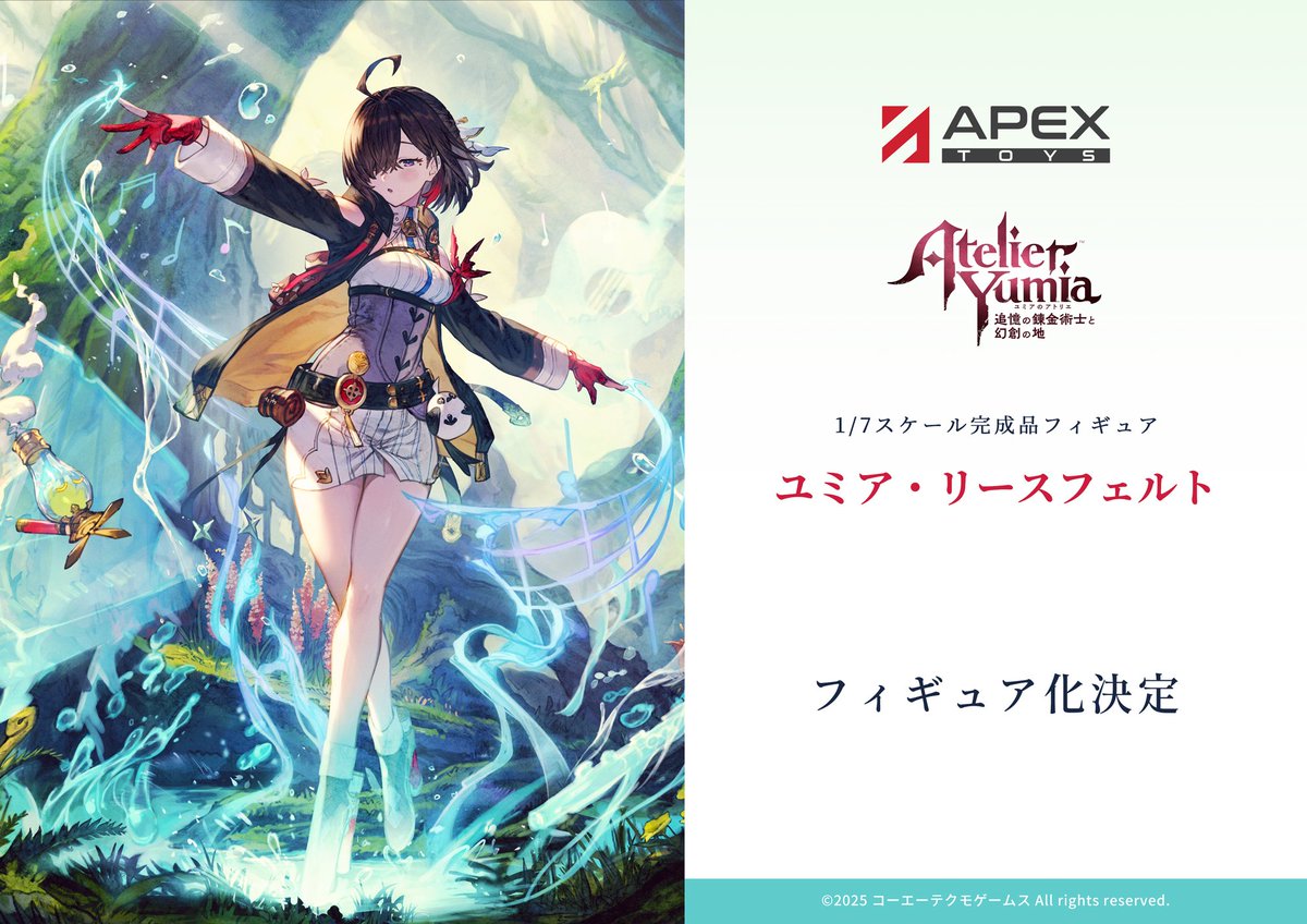 〓企画公開〓 大人気ゲーム『ユミアのアトリエ ～追憶の錬金術士と幻創