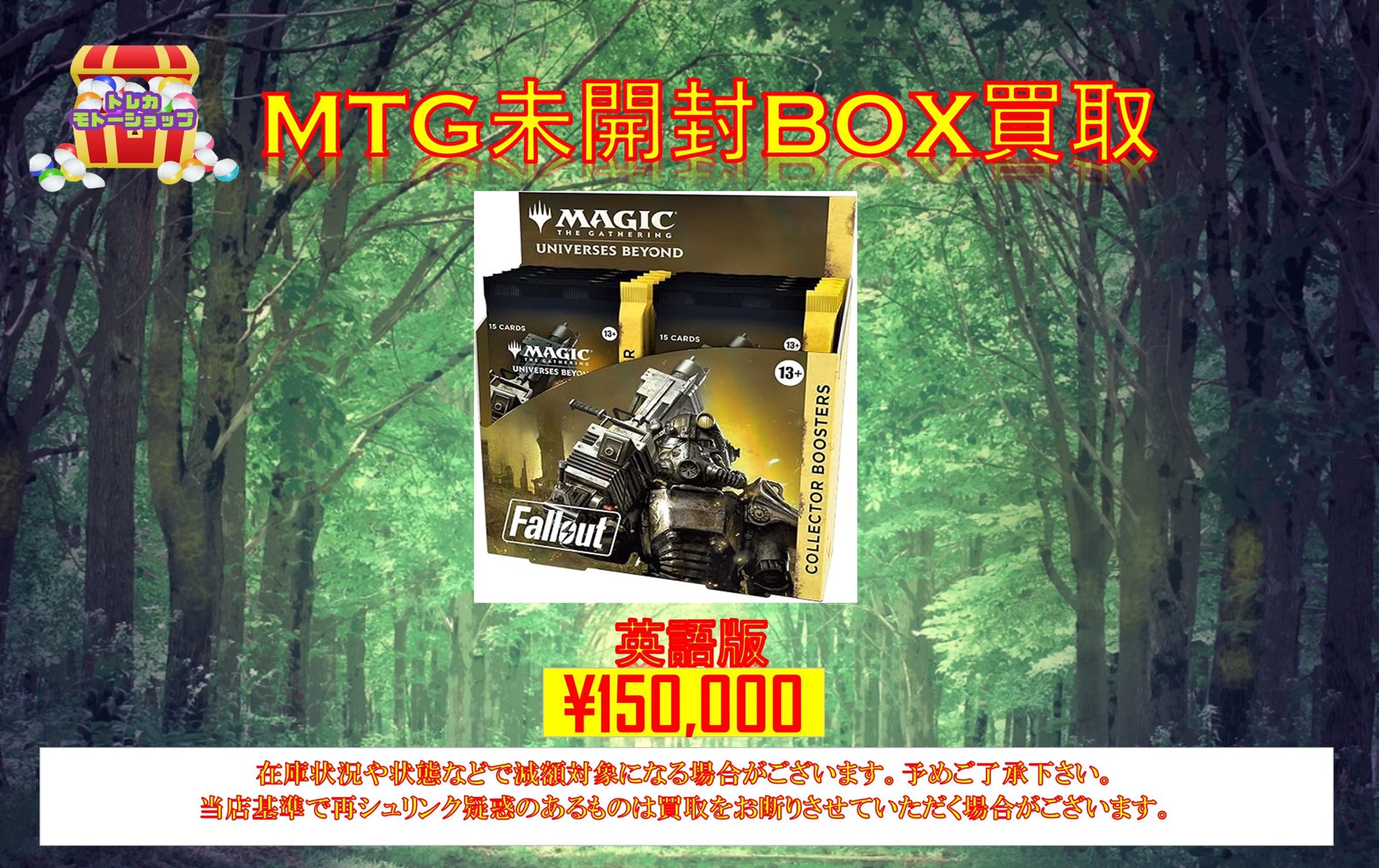 Magic: The Gathering Fallout 日本語版コレブ未開封 Magic: The