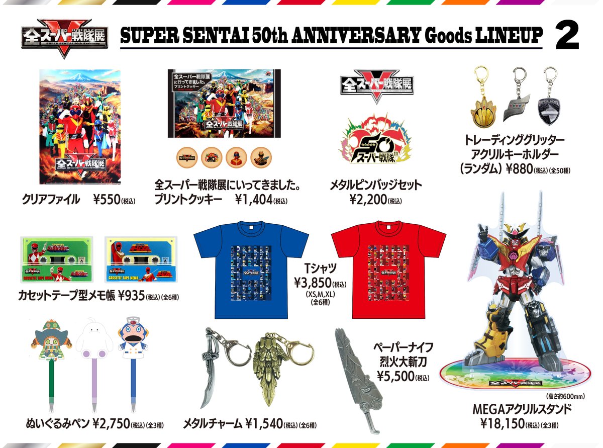 ◤￣￣￣￣￣￣￣￣￣ #全スーパー戦隊展 グッズ情報第二弾 💥一挙解禁