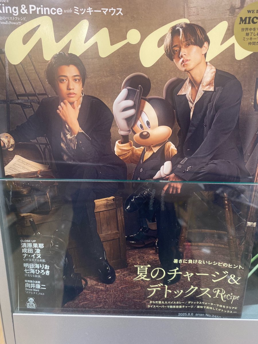 King & Prince 雑誌まるごと ポスター King & Prince 雑誌まるごと