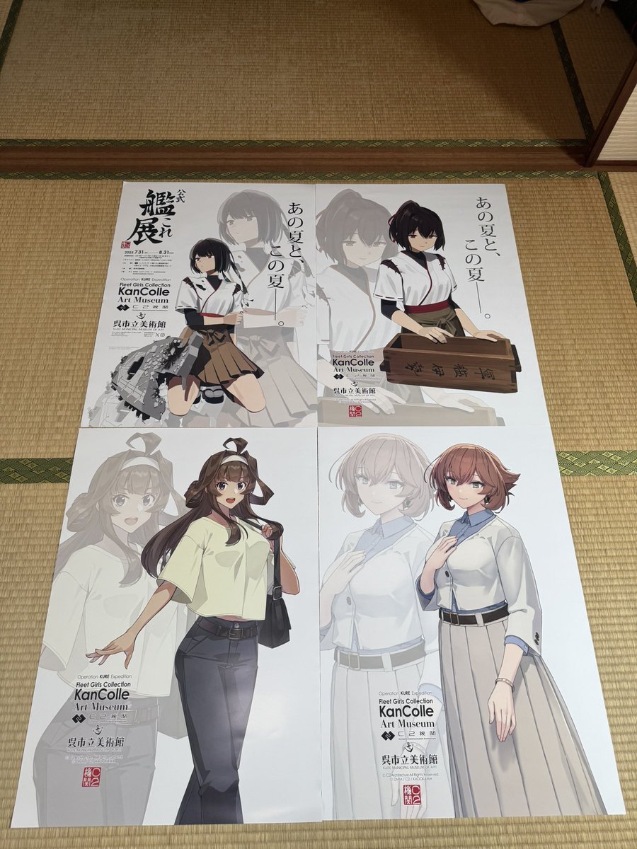 呉市立美術館「艦これ」展のポスター 全10種類です。