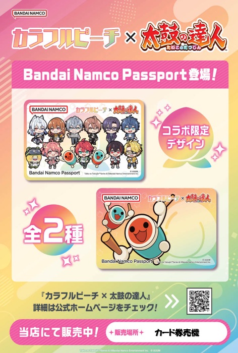 カラフルピーチ×太鼓の達人 コラボデザインバナパスポートカード」が