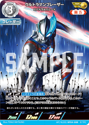 ◢◤#ウルトラマンカードゲーム◢◤ 🎉BP04「希望と光の覚醒」全カード